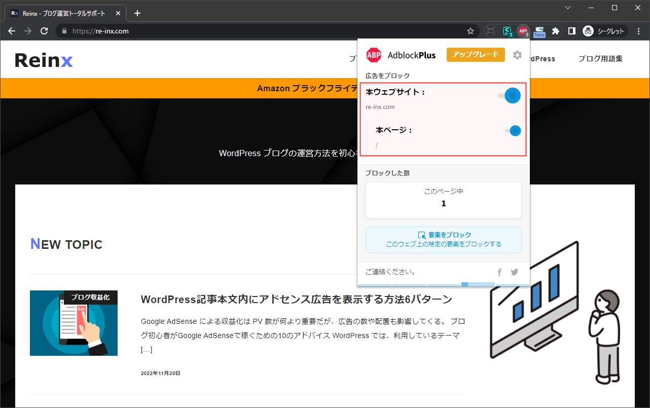 AdBlock Plus ON OFF 変更