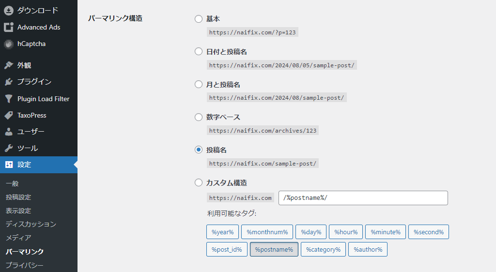 WordPressパーマリンク設定（投稿名）