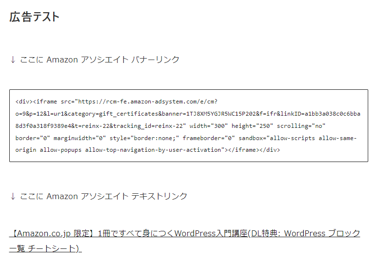 投稿編集画面 Amazon アソシエイト テスト