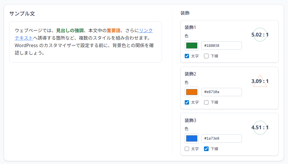 テキストカラーシミュレーター 装飾の配色を調整する