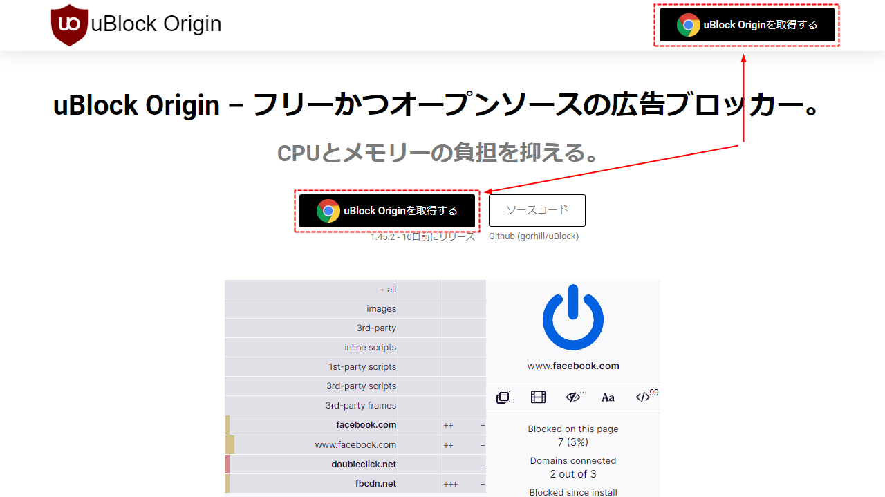 uBlock Origin インストール