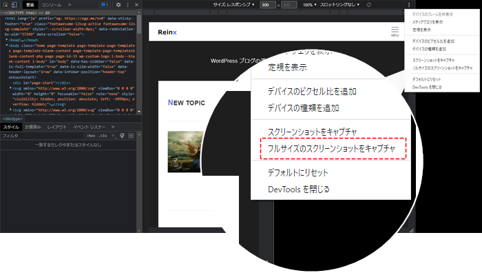 Chrome フルサイズのスクリーンショットをキャプチャ