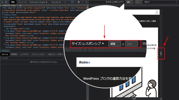 Chrome デベロッパーツール ウィンドウサイズ変更