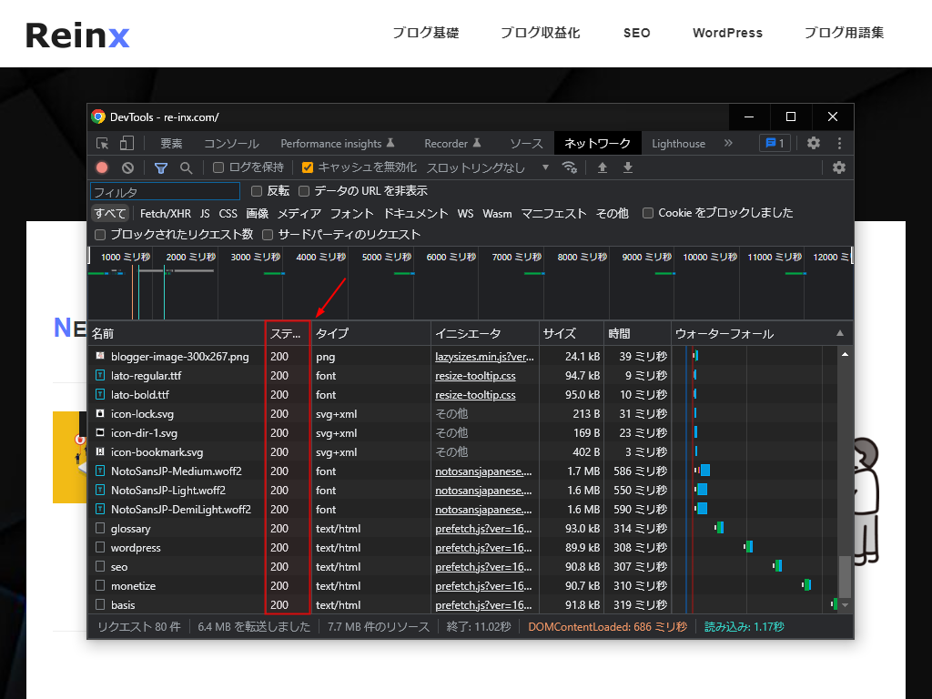 Chromeデベロッパーツール ステータスコード欄