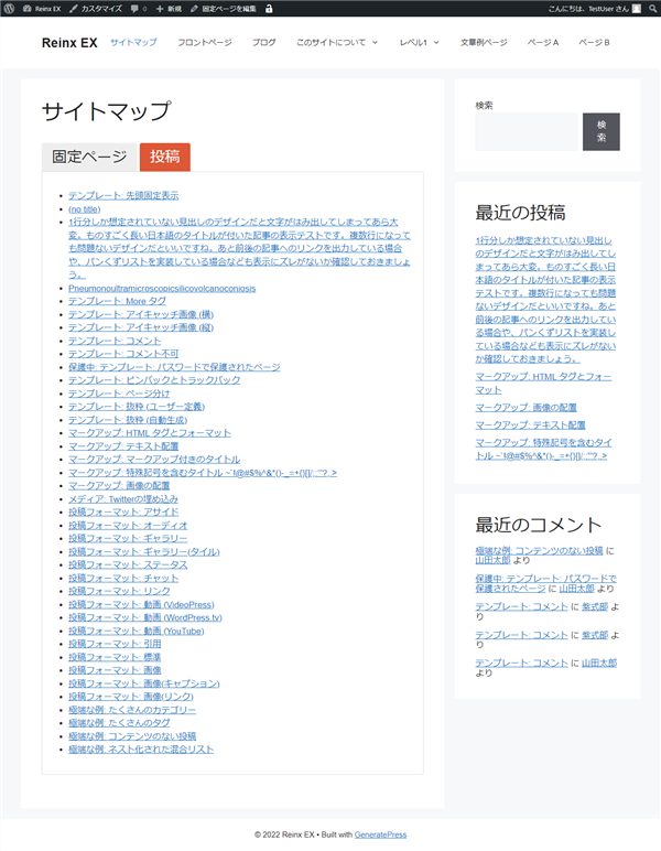 Simple Sitemap で作成したサイトマップページ