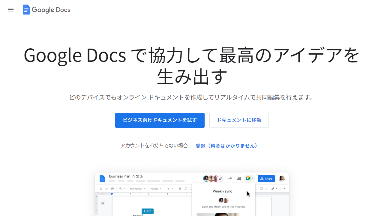 Googleドキュメント