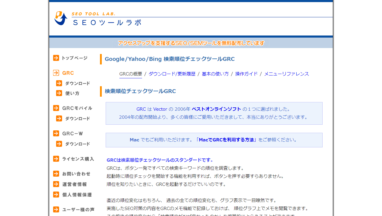 検索順位チェックツール GRC