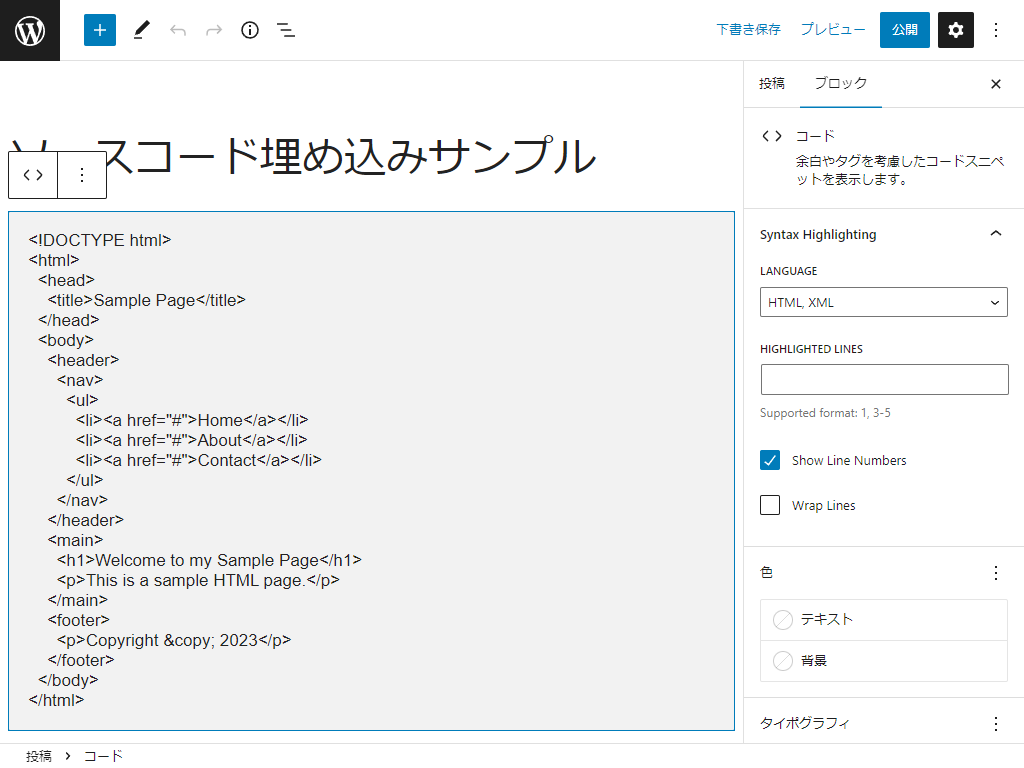 Syntax-highlighting Code Block 投稿画面