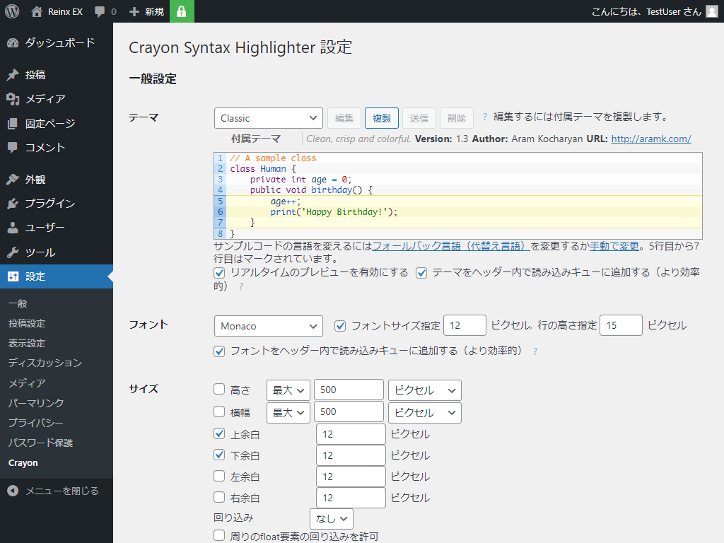 Urvanov Syntax Highlighter 設定画面