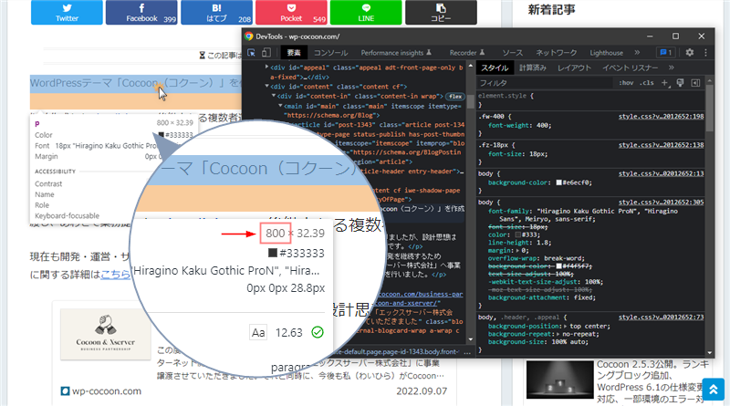 Webページ上の要素を選択