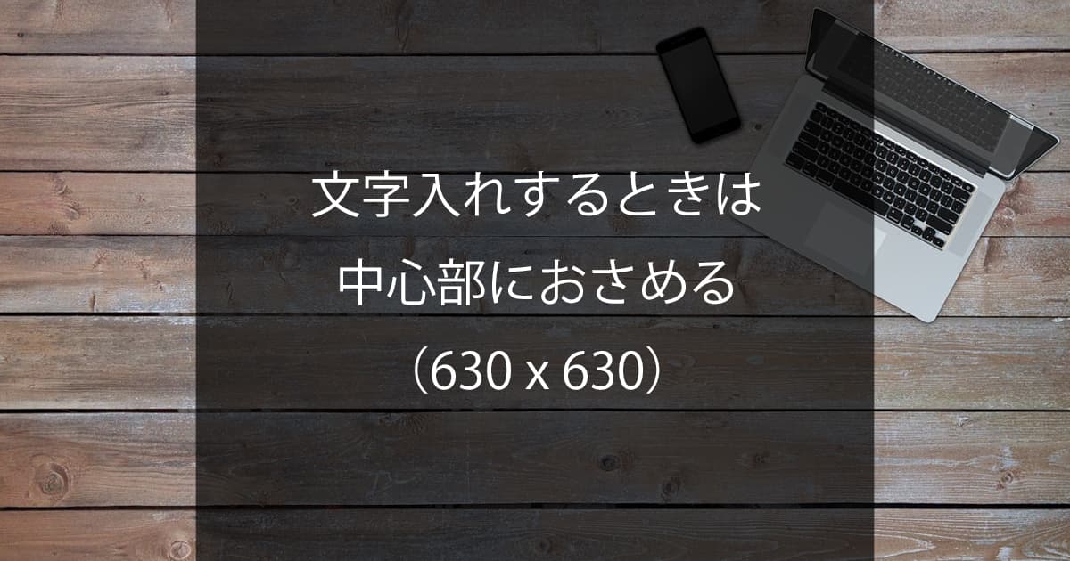 アイキャッチの中央部に文字入れする