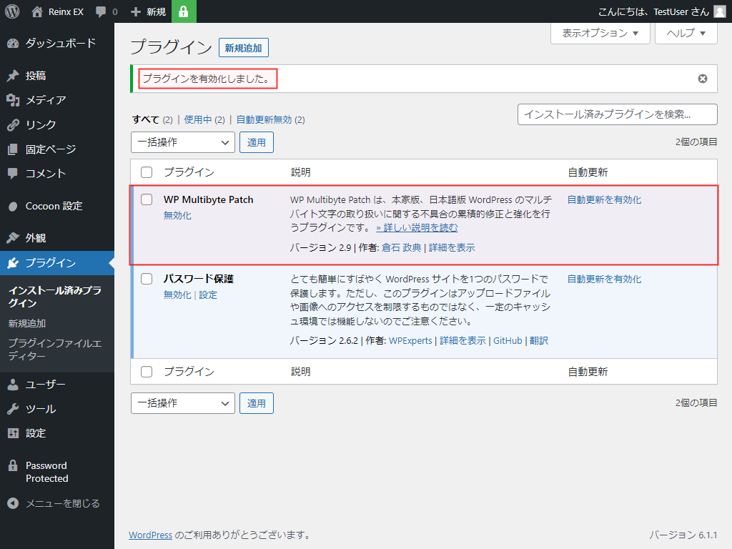 WP Multibyte Patch 有効化済み