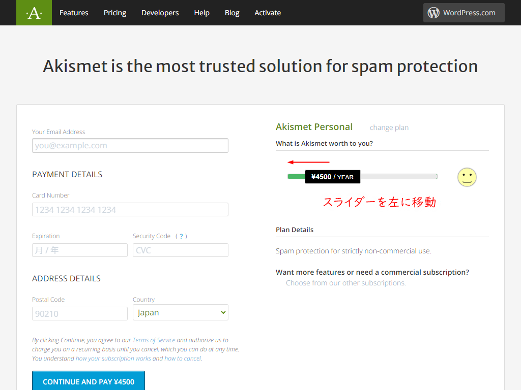 Akismet 価格設定