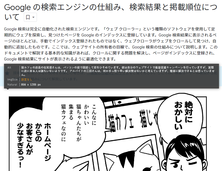 Googleで公開されているマンガのalt