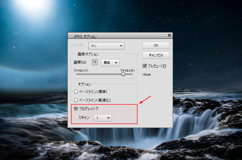 Photoshop Elements JPEG オプション