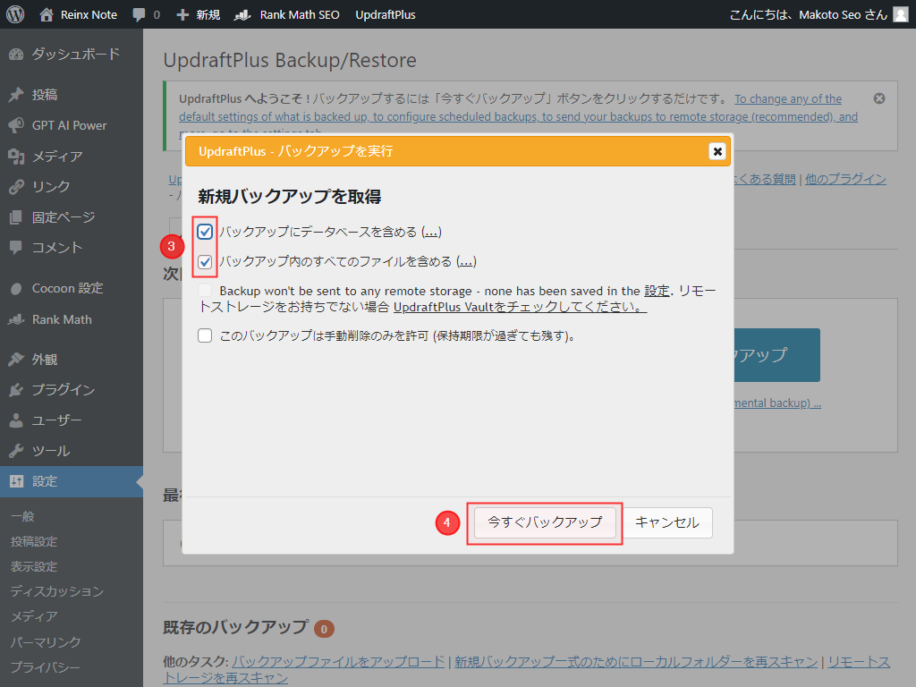 UpdraftPlus バックアップ実行前の設定