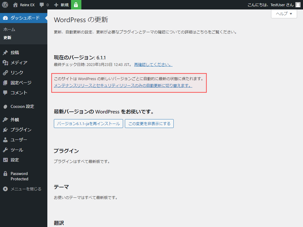 このサイトは WordPress の新しいバージョンごとに自動的に最新の状態に保たれます