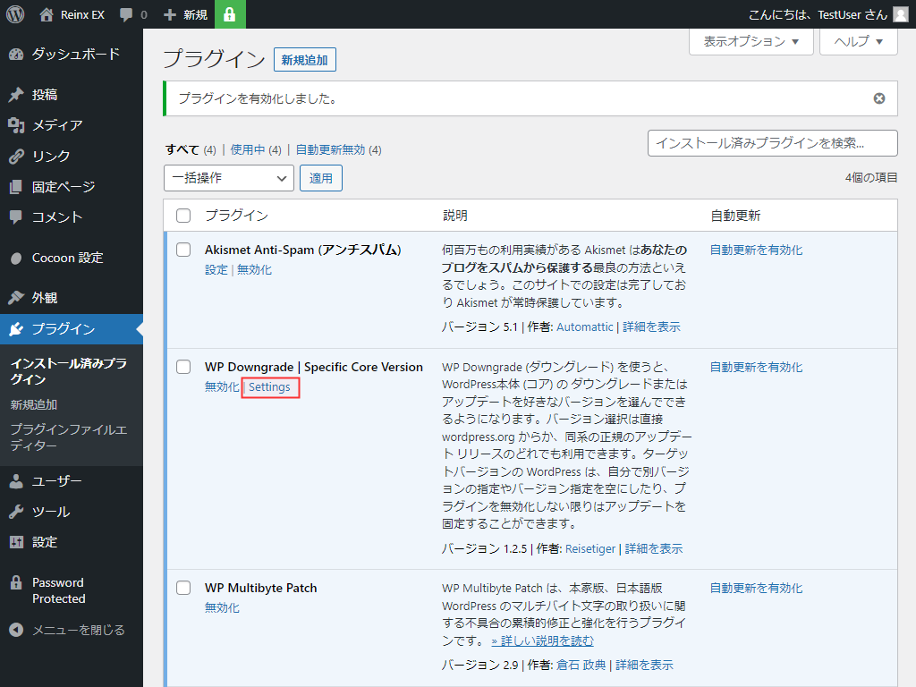 WP Downgrade Settingsリンク