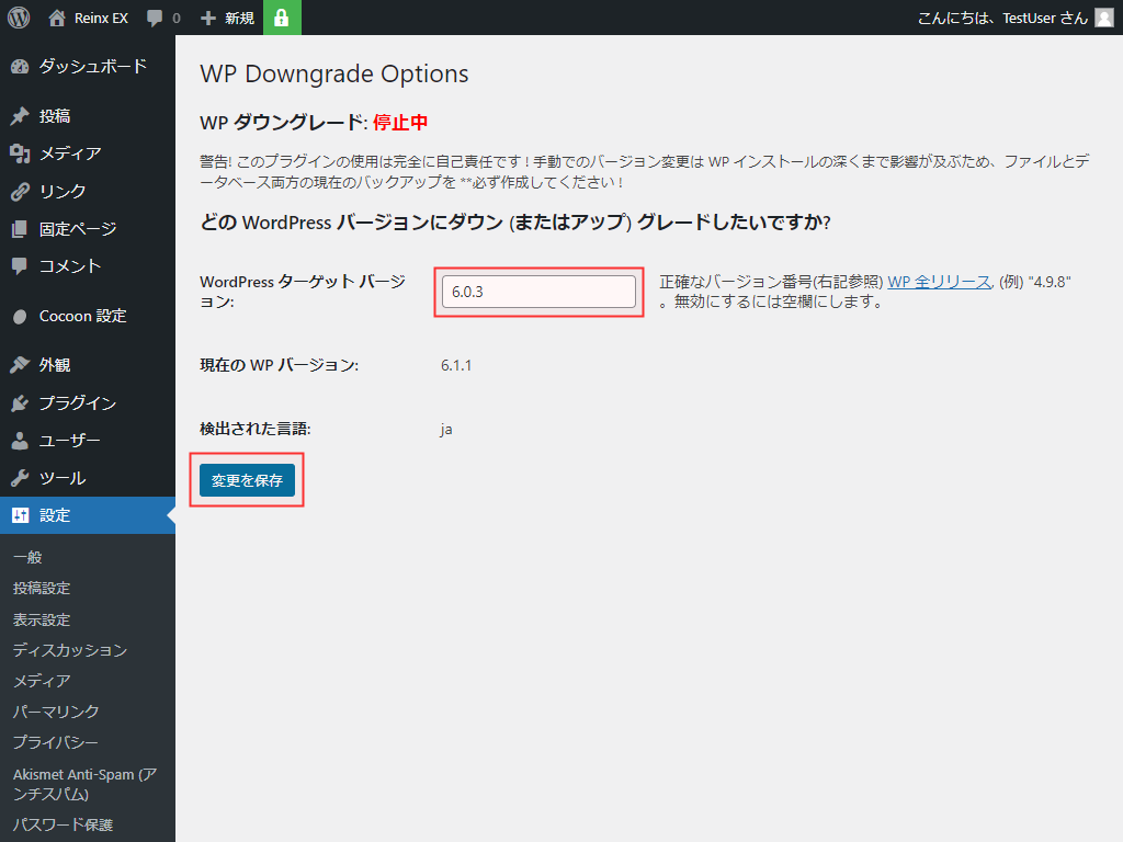 WordPressバージョンを指定する