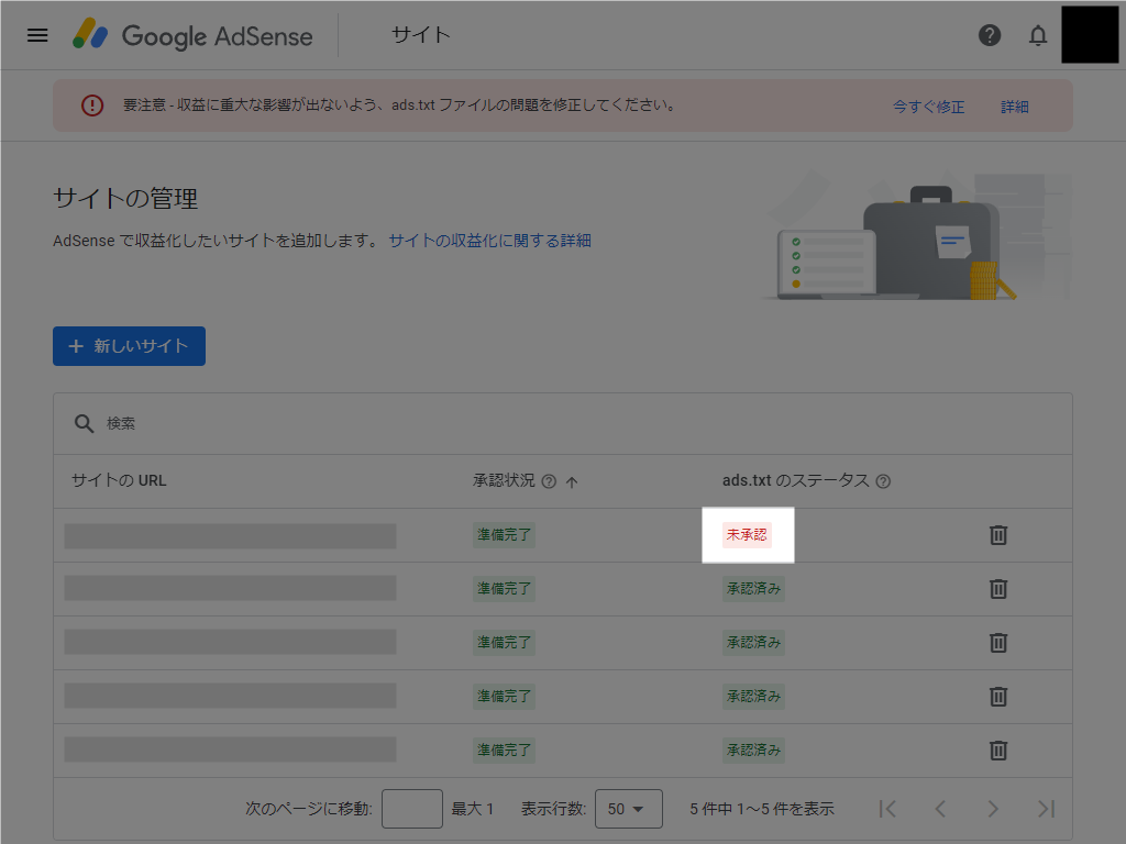 ads.txt のステータス「未承認」
