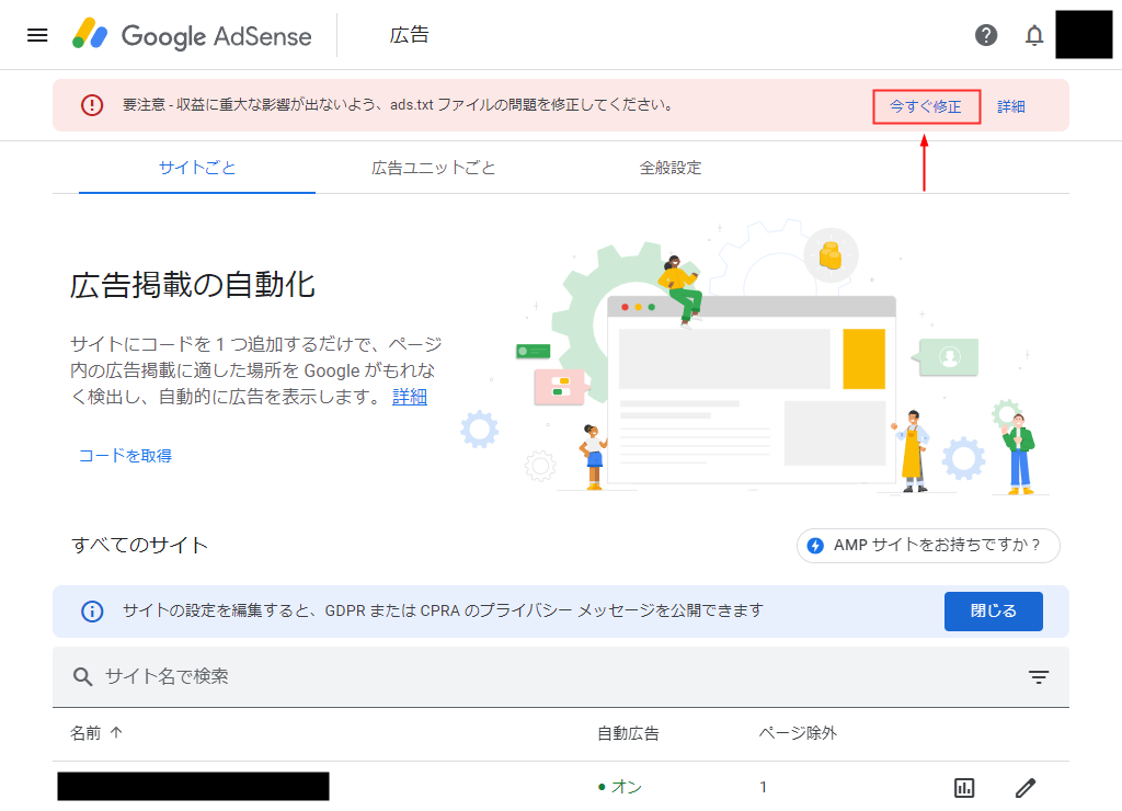 Google AdSense ads.txt 今すぐ修正 リンク