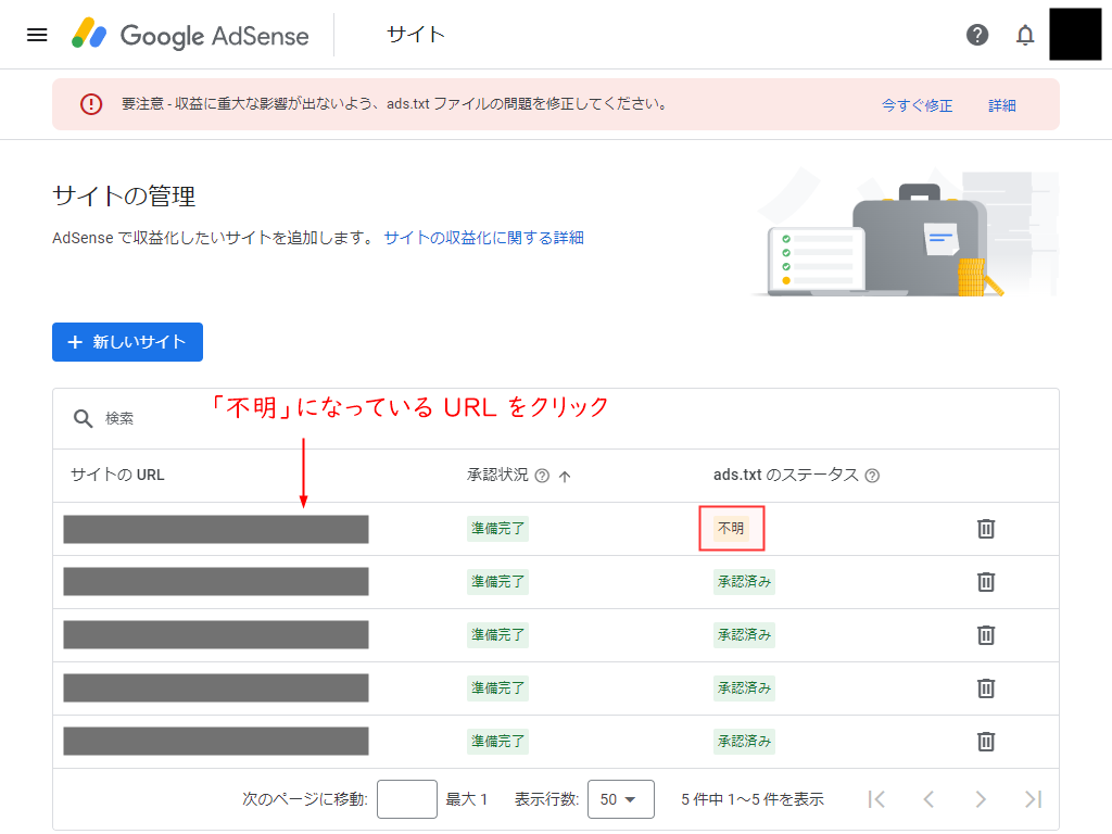 ads.txtのステータスが「不明」になっているURL