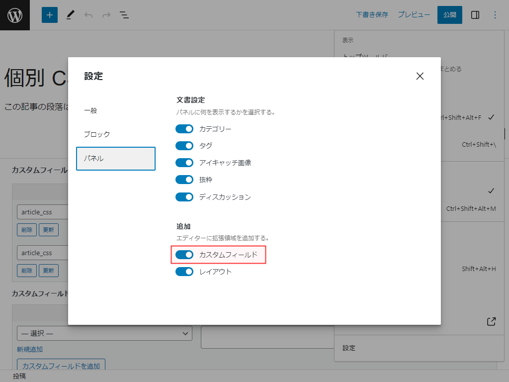 カスタムフィールドを表示するよう設定変更