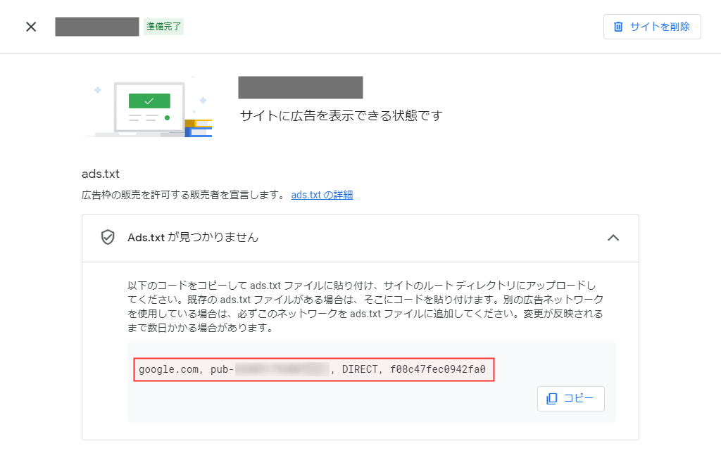ads.txt のコード