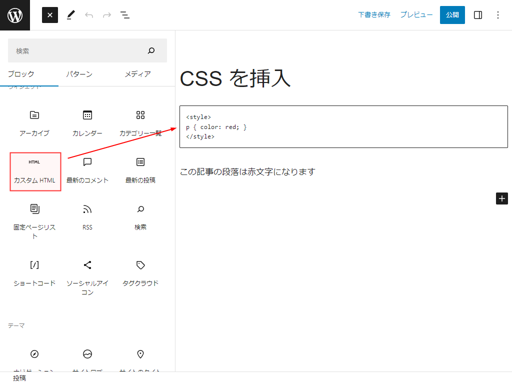 カスタムHTML内にCSSを記述