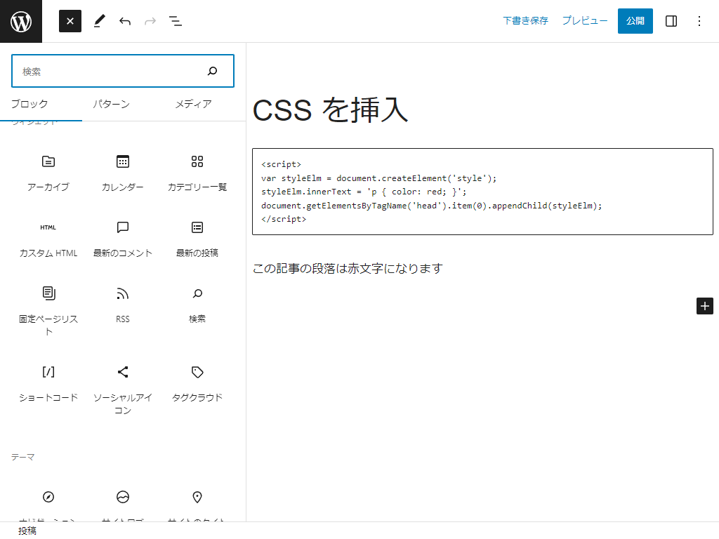 カスタムHTML内にCSSをヘッダー内で読み込むJavaScriptを書く