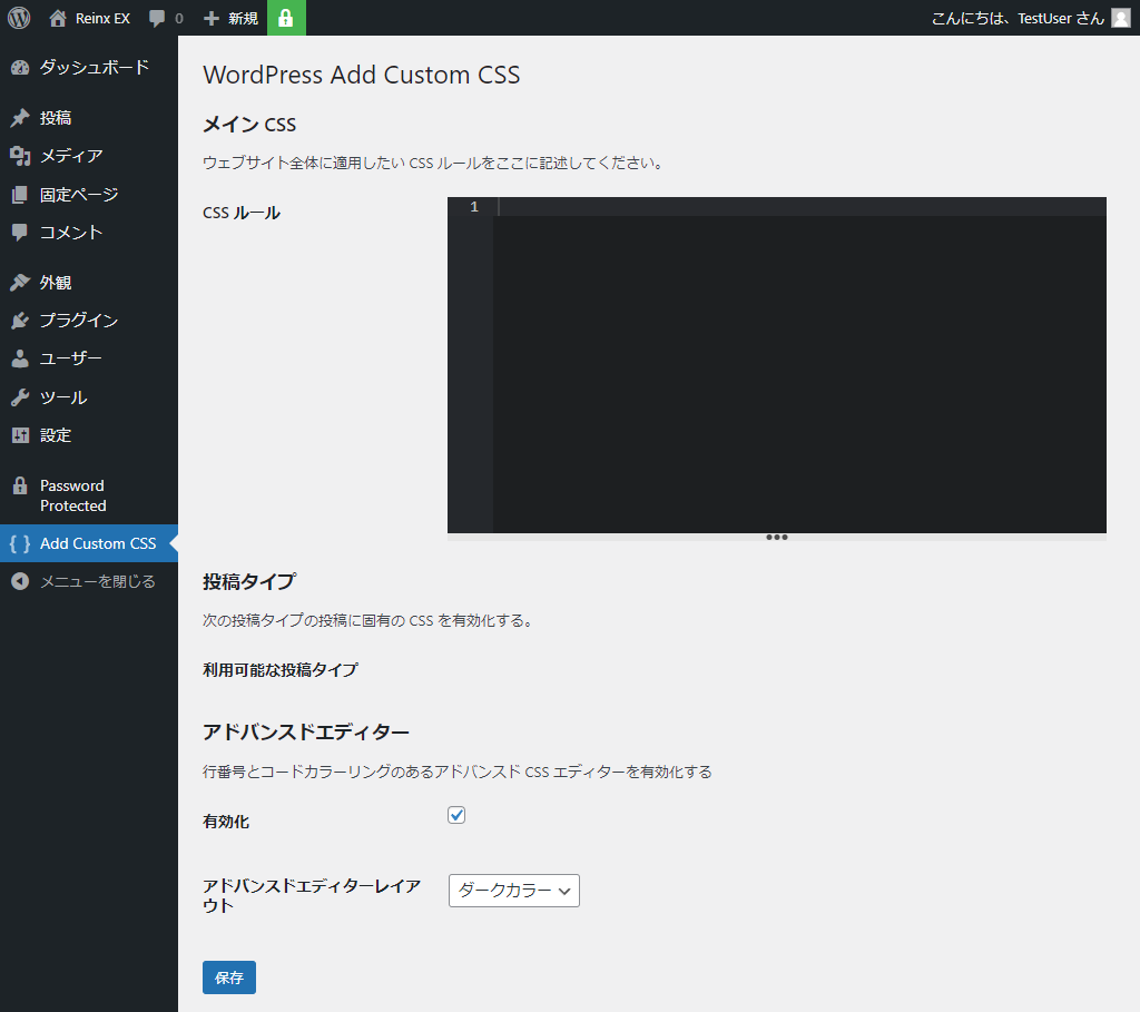 WP Add Custom CSS 設定画面