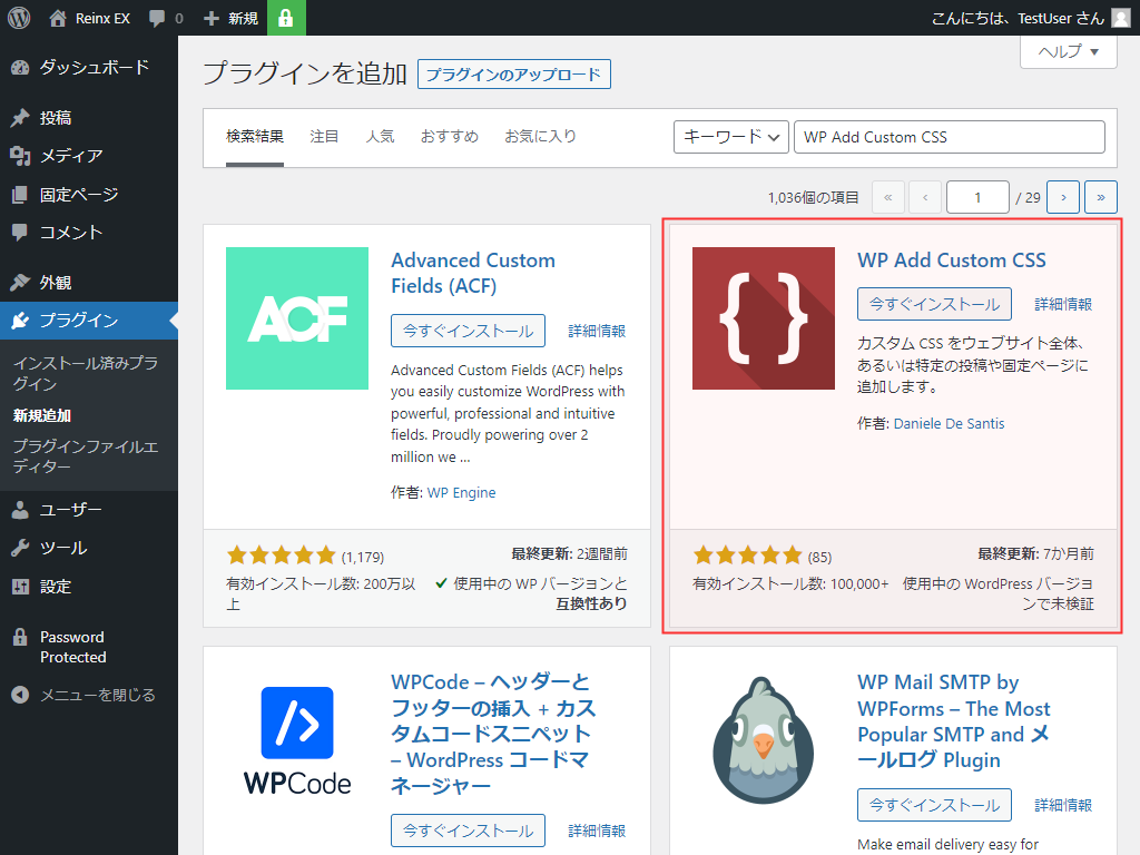 WP Add Custom CSS インストール