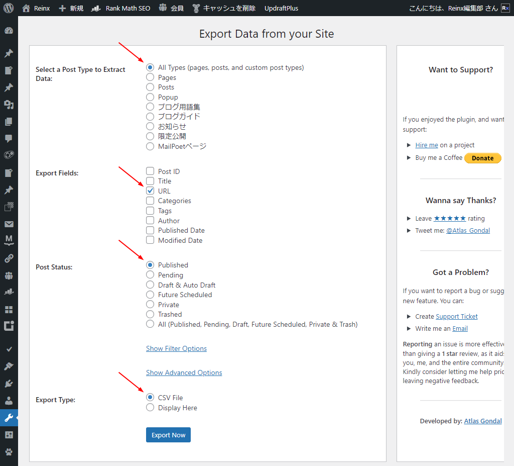 Export All URLs 設定画面