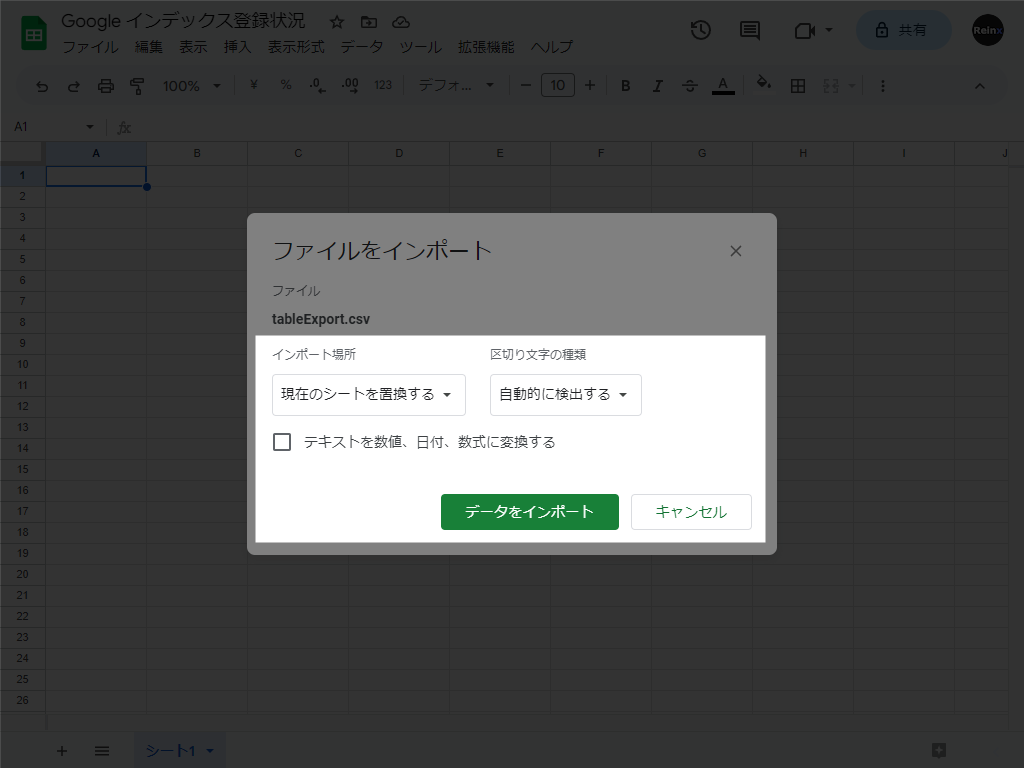 Google スプレッドシート データをインポート