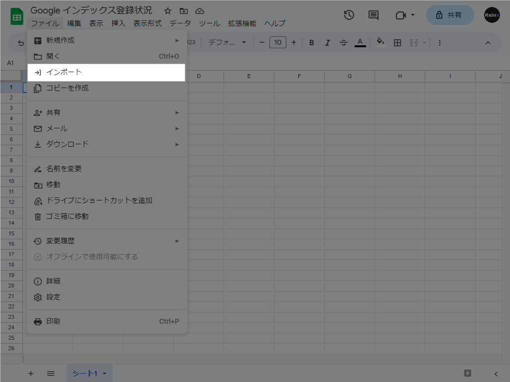 Google スプレッドシート インポート