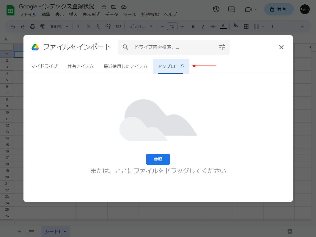 Google スプレッドシート アップロード