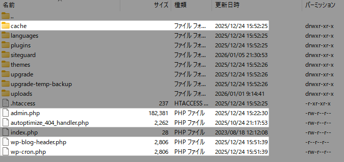 wp-content内の不要なファイル群を削除