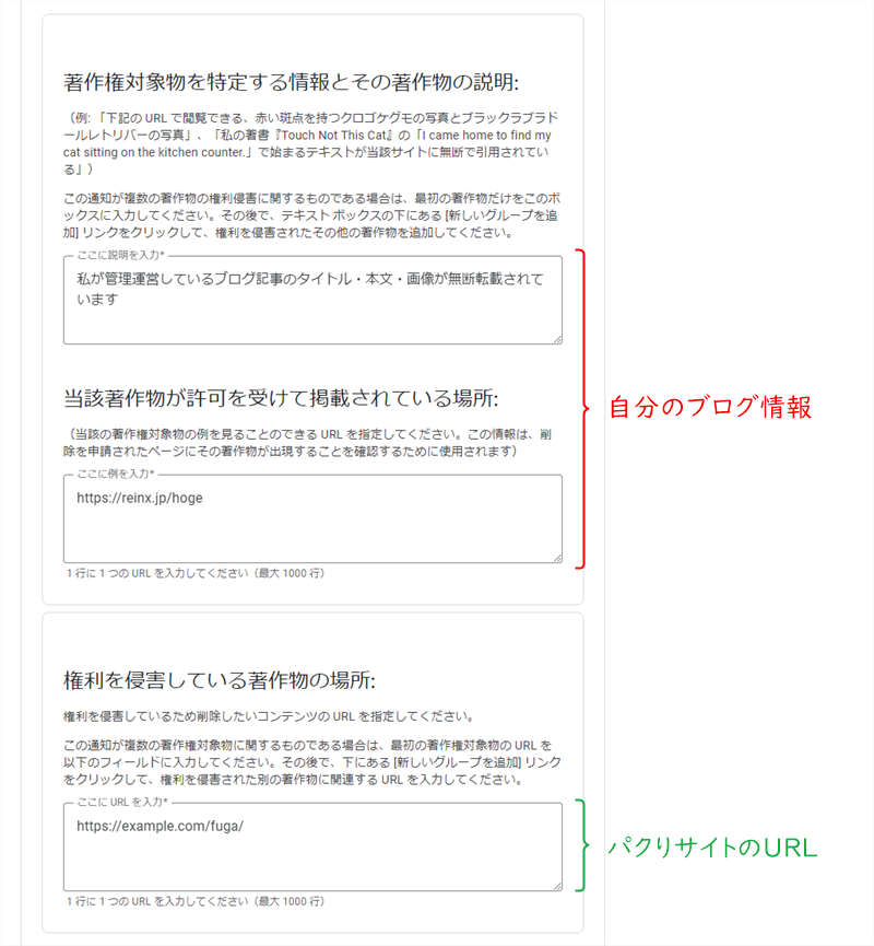 著作権侵害の詳細を記述