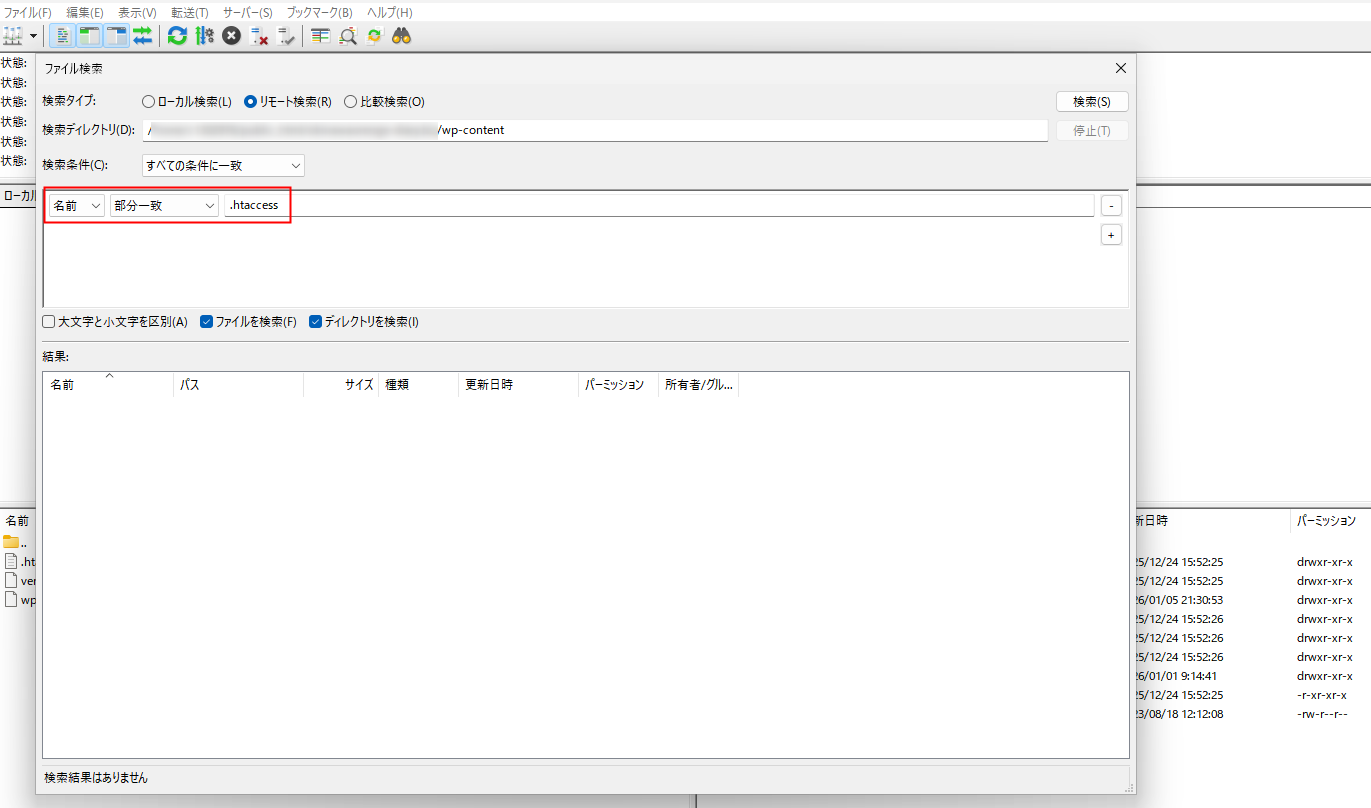 FileZilla リモートファイル検索機能