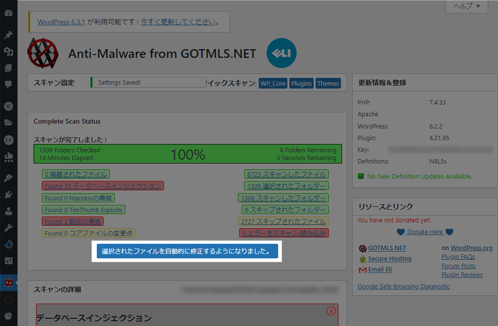 Anti-Malware Security and Brute-Force Firewall 自動修正