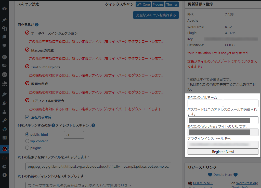 Anti-Malware Security and Brute-Force Firewall ユーザー登録