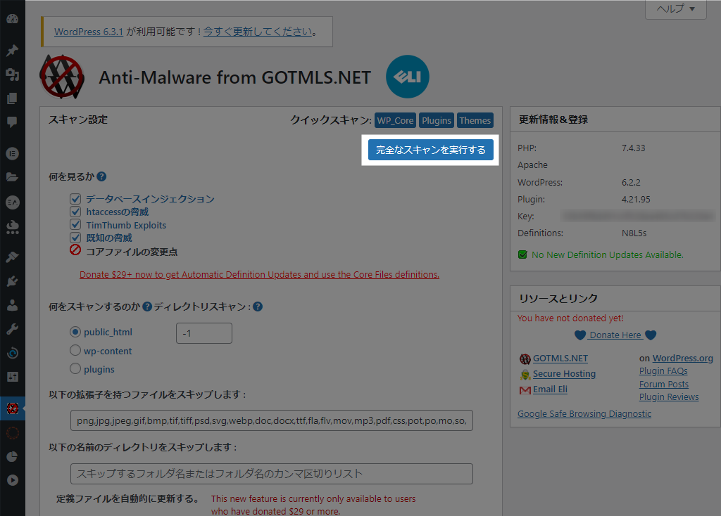 Anti-Malware Security and Brute-Force Firewall 完全なスキャンを実行