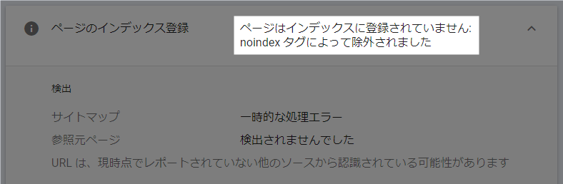 noindex タグによって除外されました