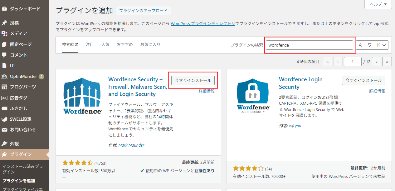 Wordfenceインストール
