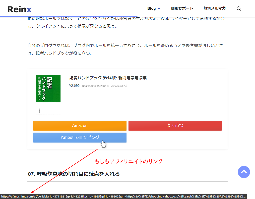もしもアフィリエイトのリンク