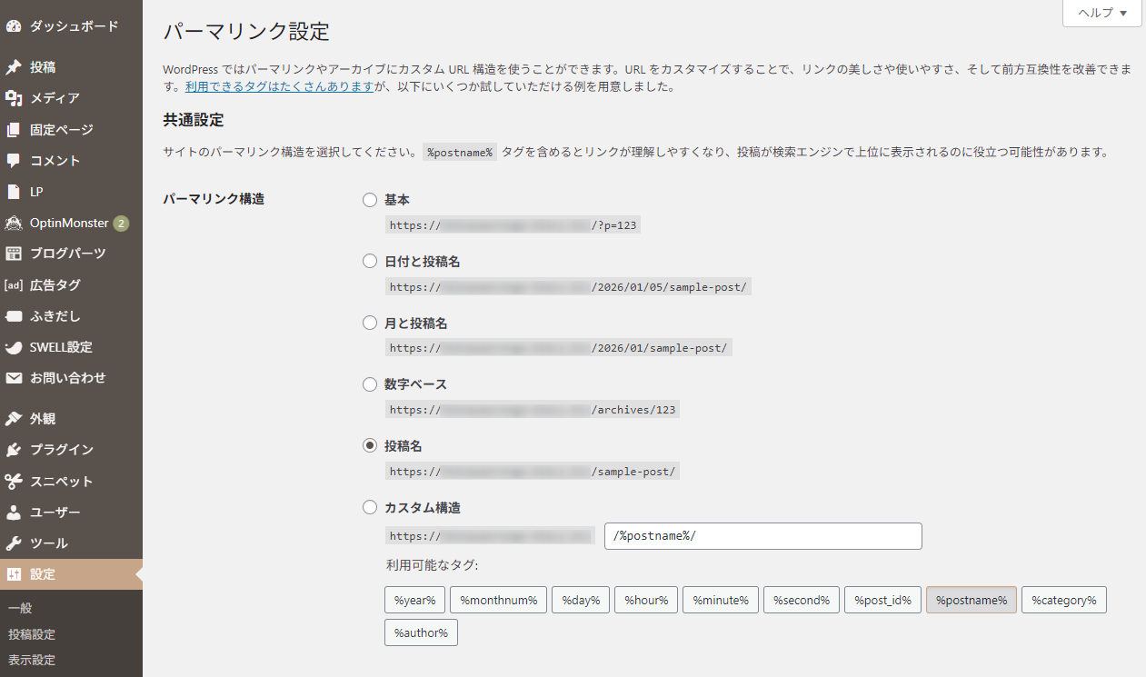 パーマリンク設定