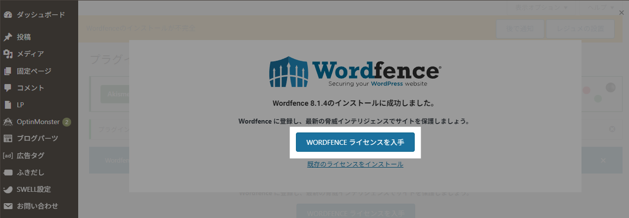 Wordfence ライセンスを入手