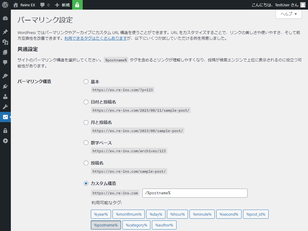 WordPress 管理画面 パーマリンク設定