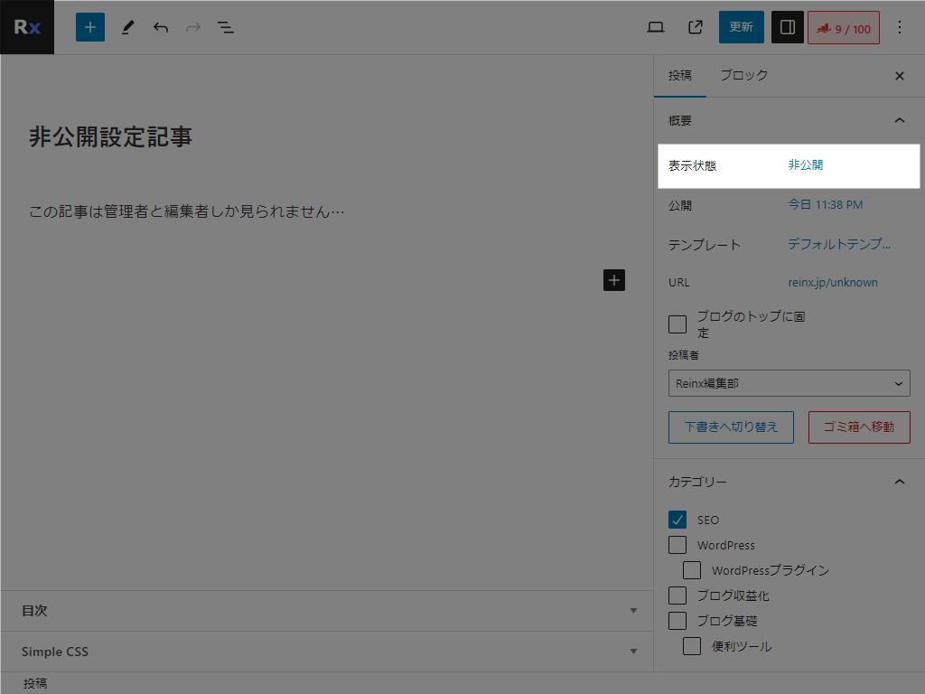 非公開設定になっている WordPress 投稿