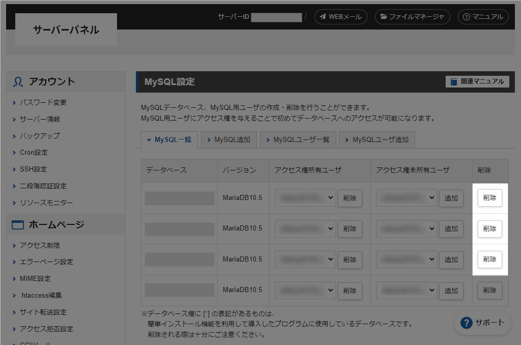 エックスサーバー データベース削除